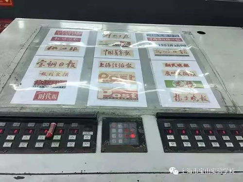 走進報紙的世界 記參觀解放日報印務中心活動