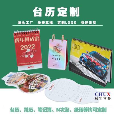 產(chǎn)品臺歷掛歷印刷商務(wù)宣傳個人設(shè)計(jì)定制生產(chǎn)加工